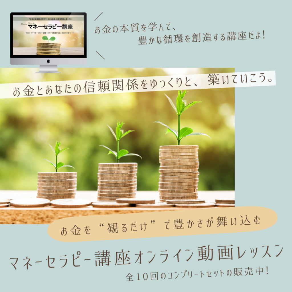 マネーセラピートップ